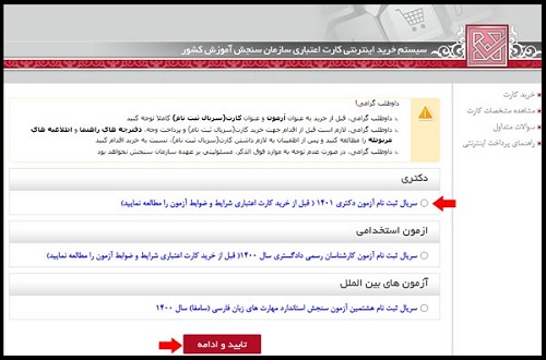 نحوه ثبت نام دکتری